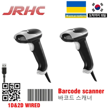 Ручной 2D-сканер штрих-кодов JRHC USB-сканер QR-кода Проводной Автоматический Считыватель штрих-кодов с матрицей данных 1D 2D и PDF417 Подключи и играй