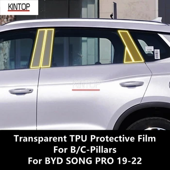 Для BYD SONG PRO 19-22 B/C-Стойки Прозрачная Защитная Пленка Из ТПУ Для Защиты От царапин, Ремонтная Пленка, Аксессуары Для Ремонта